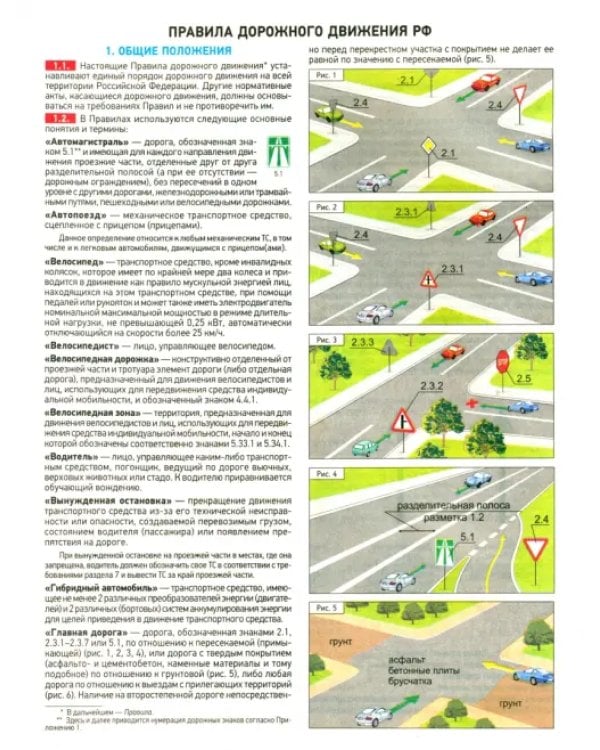 ПДД с иллюстрациями и комментариями. Таблица штрафов