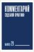 Комментарий судебной практики. Выпуск 29