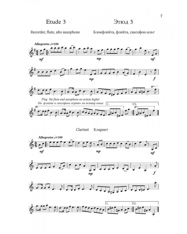 33 мелодичных этюда для блокфлейты, флейты, кларнета, саксофона-альта. Ноты