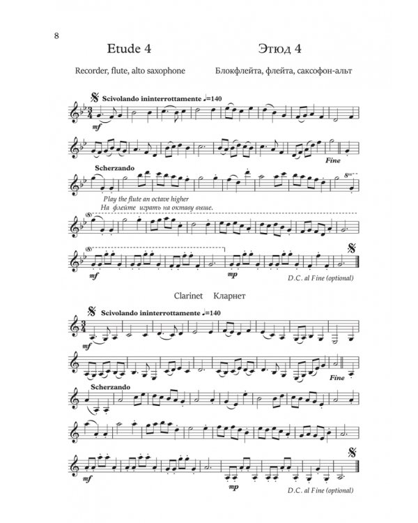 33 мелодичных этюда для блокфлейты, флейты, кларнета, саксофона-альта. Ноты