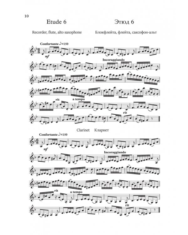 33 мелодичных этюда для блокфлейты, флейты, кларнета, саксофона-альта. Ноты