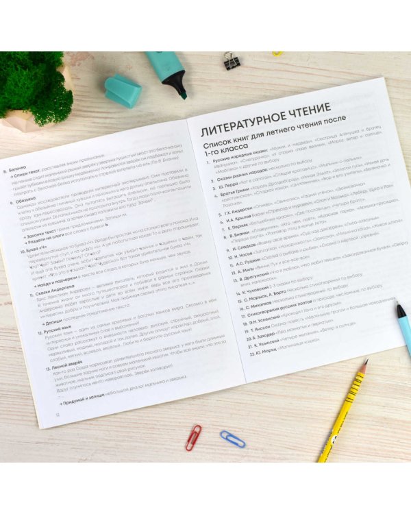 Задания на лето. За курс 1-го класса