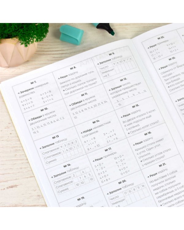 Задания на лето. За курс 1-го класса