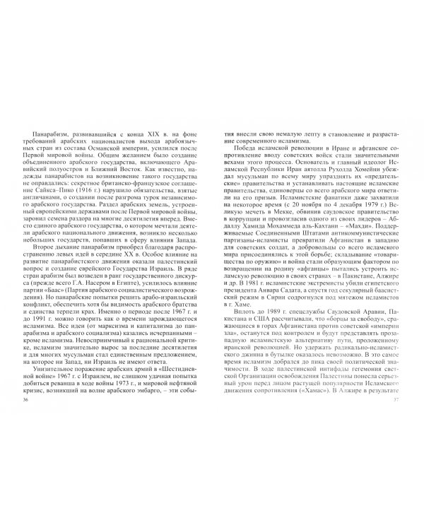 Терроризм и экстремизм под флагом веры. Религия и политическое насилие