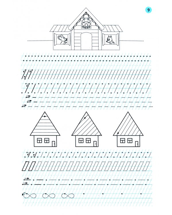 Прописи. Элементы букв. Русские сказки