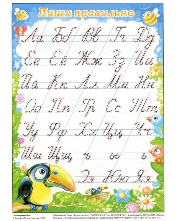 Пиши правильно, А5