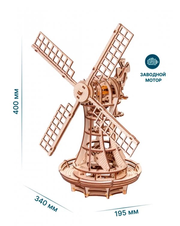 Сборная модель деревянная 3D Ветряная мельница механическая