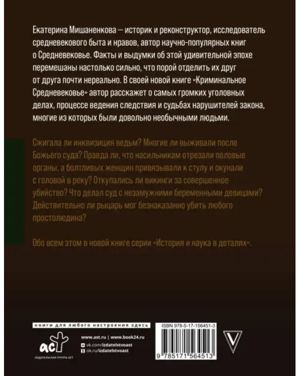 Криминальное Средневековье