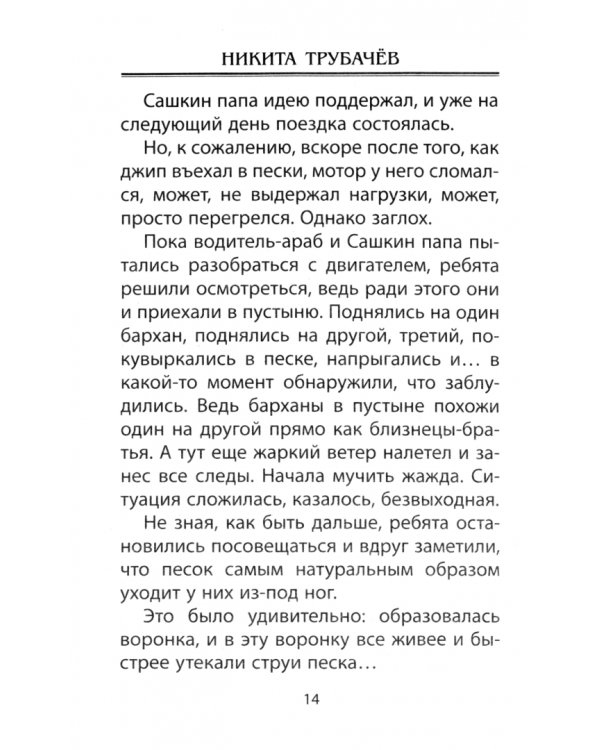 Чудесное спасение