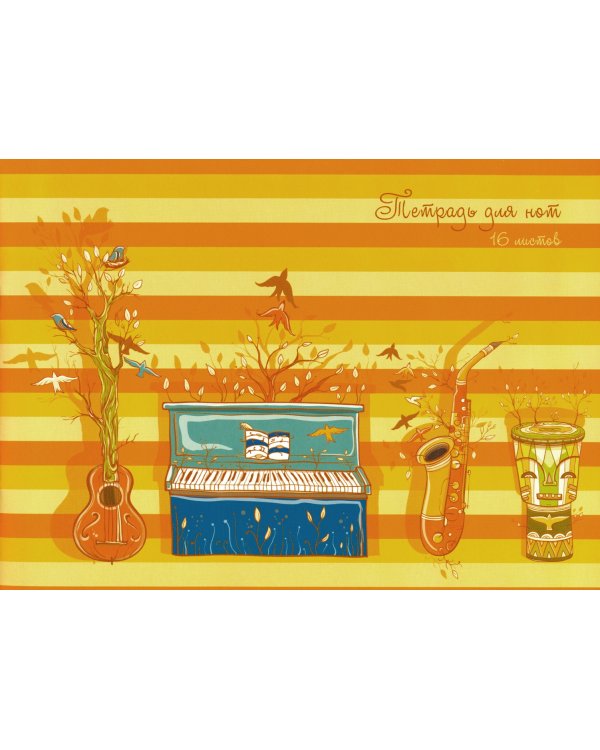 Тетрадь для нот "Живая музыка" (16 листов, А4) (ТН16112)