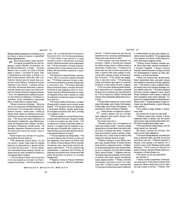 Библия (вишневая, на молнии, золотой обрез)