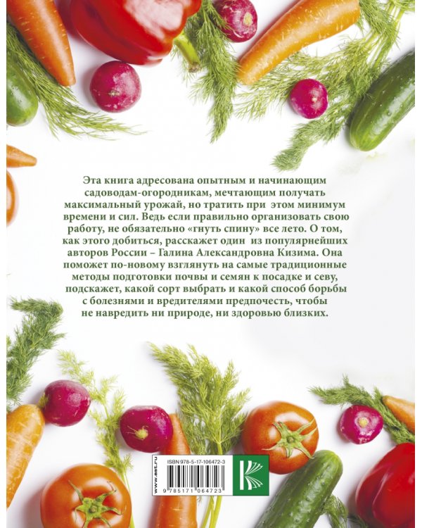 Большая иллюстрированная энциклопедия разумно ленивого огородника и садовода