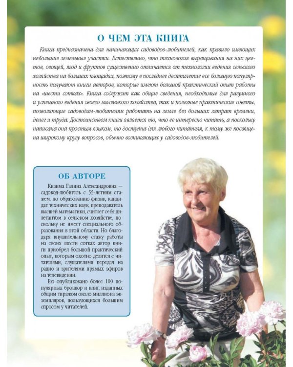 Большая иллюстрированная энциклопедия разумно ленивого огородника и садовода