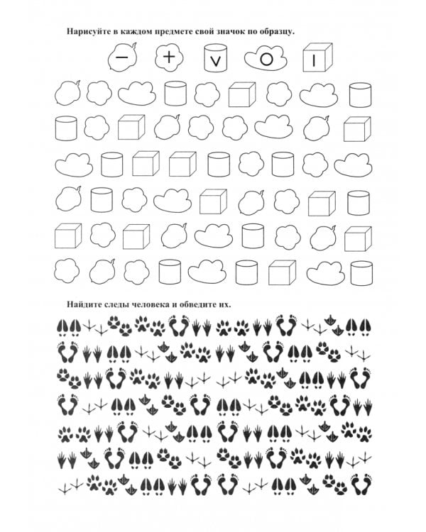 Логическая тетрадь для взрослых. Выпуск 1