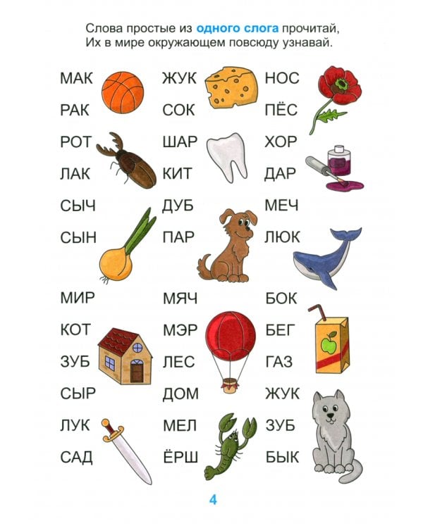 Первые слоги, слова, предложения. Крупные буквы