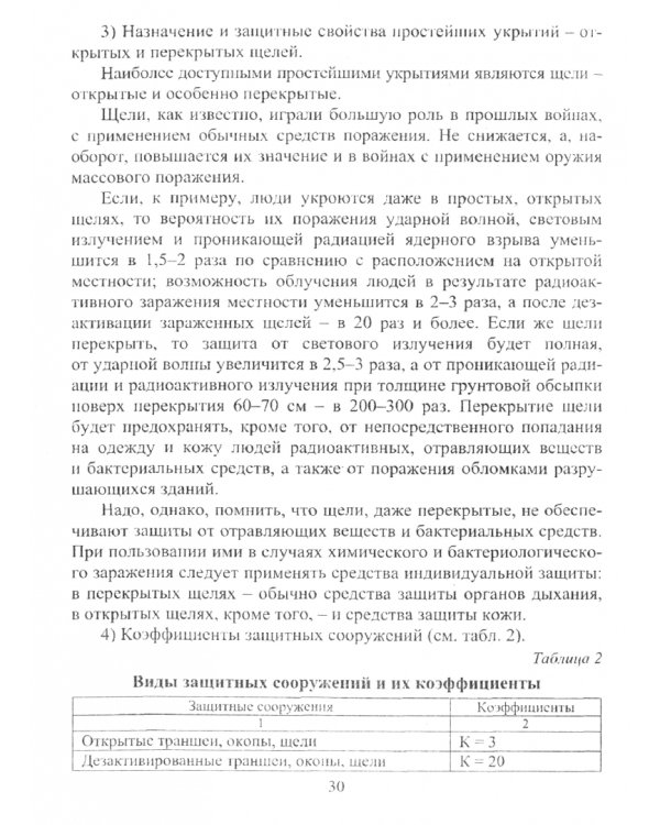 Основы безопасности личности, общества и государства. Тематические учебные занятия. Гражданская оборона. Защита населения от ЧС. Первая помощь