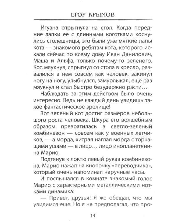 Каникулы со скоростью света