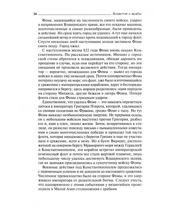 Византия и арабы