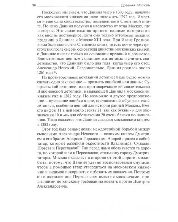 Древняя Москва