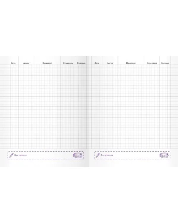 Читательский дневник Сюрприз, А5, 24 листа