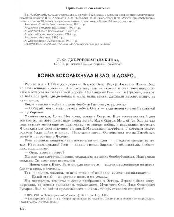 За блокадным кольцом. Сборник воспоминаний жителей Ленинградской области