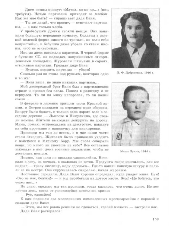 За блокадным кольцом. Сборник воспоминаний жителей Ленинградской области