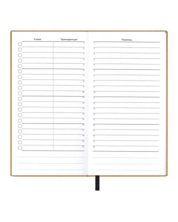 Записная книжка для записи и изучения иностранных слов Черный Виннер, 64 листа
