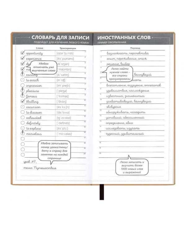 Записная книжка для записи и изучения иностранных слов Черный Виннер, 64 листа