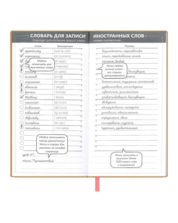 Записная книжка для записи и изучения иностранных слов Коралловый Виннер, 64 листа