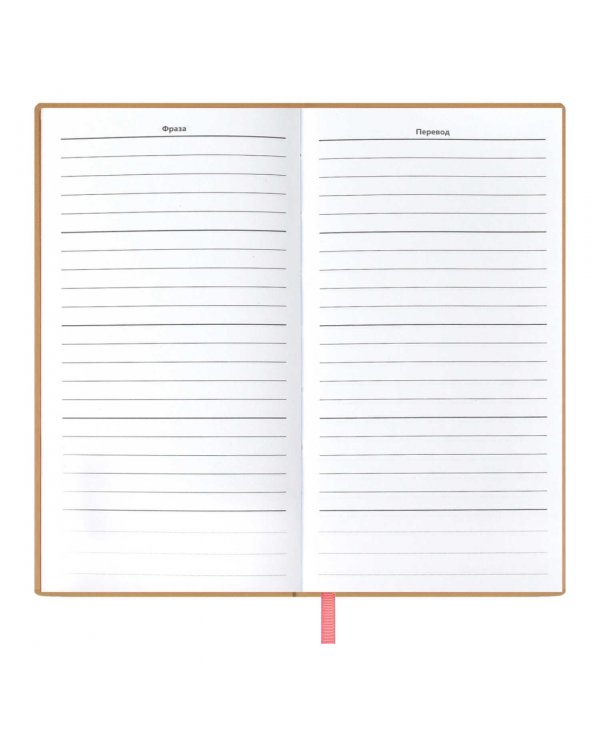 Записная книжка для записи и изучения иностранных слов Коралловый Виннер, 64 листа