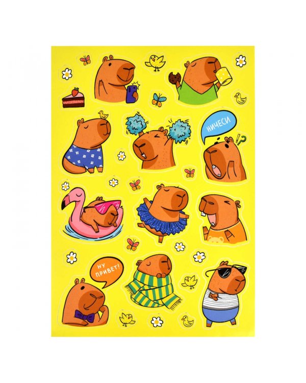 Набор наклеек для детей Мемы. Капибара