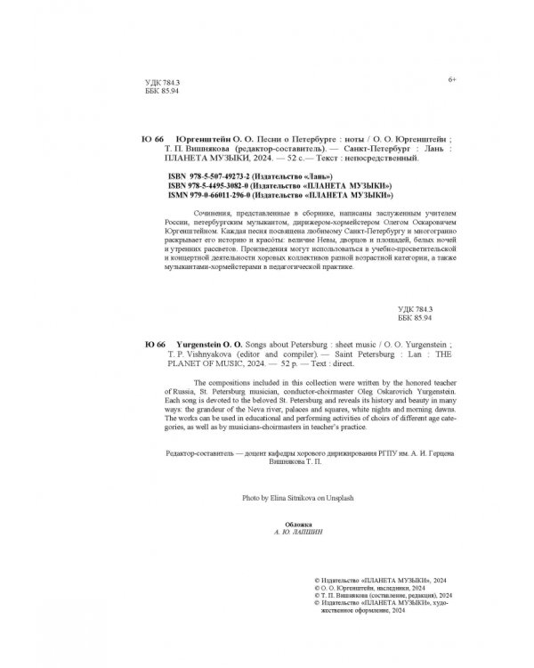 Песни о Петербурге. Ноты