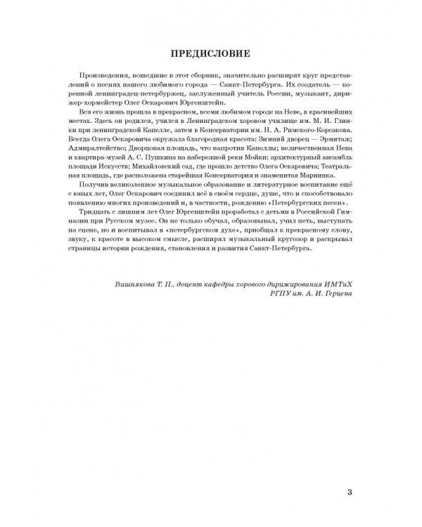 Песни о Петербурге. Ноты