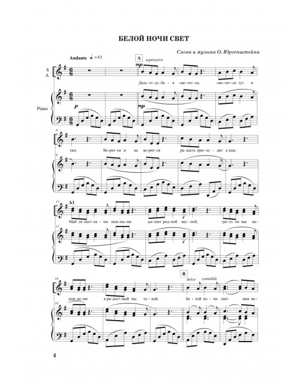 Песни о Петербурге. Ноты