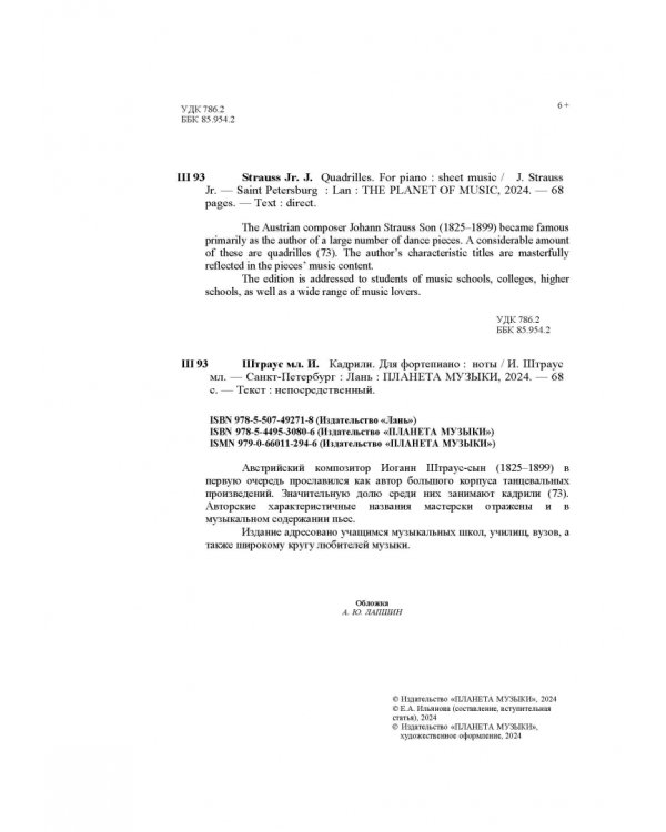 Кадрили. Для фортепиано. Ноты