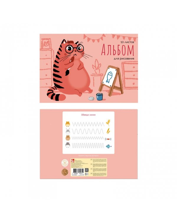 Альбом для рисования Кот-художник, 10 листов