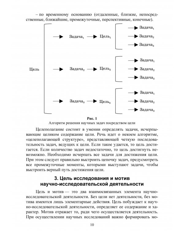 Методология психолого-педагогических исследований. Целевые ориентиры. Учебное пособие для вузов