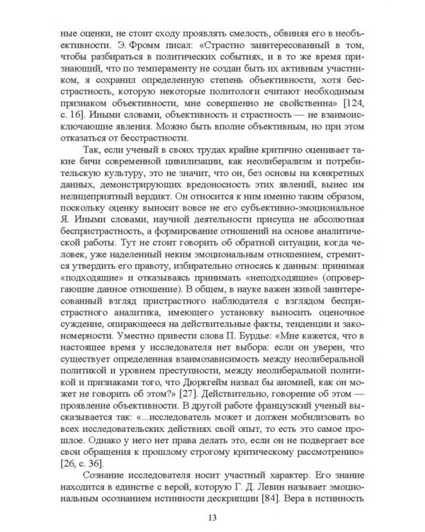 Методология психолого-педагогических исследований. Целевые ориентиры. Учебное пособие для вузов