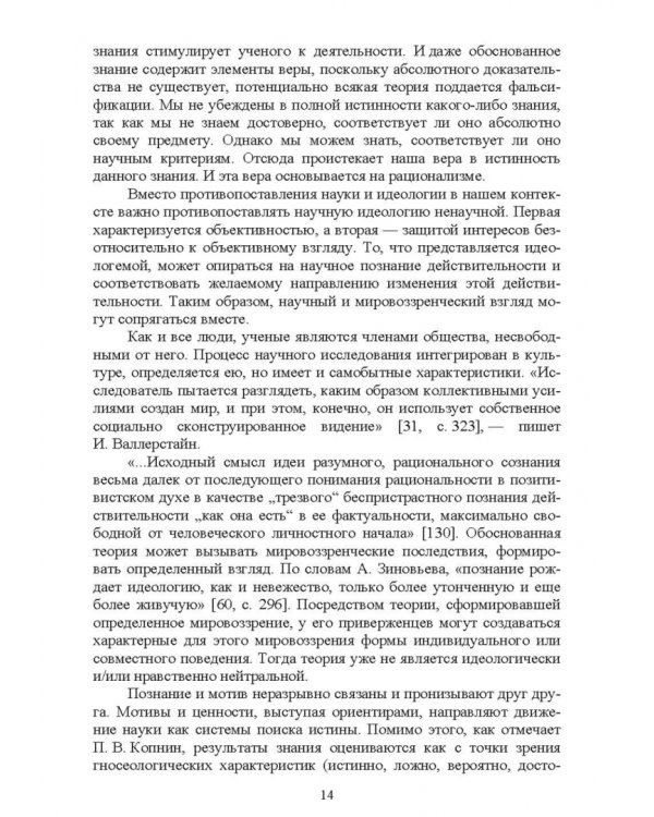 Методология психолого-педагогических исследований. Целевые ориентиры. Учебное пособие для вузов