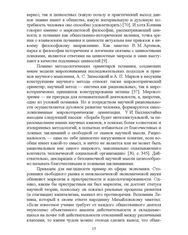 Методология психолого-педагогических исследований. Целевые ориентиры. Учебное пособие для вузов