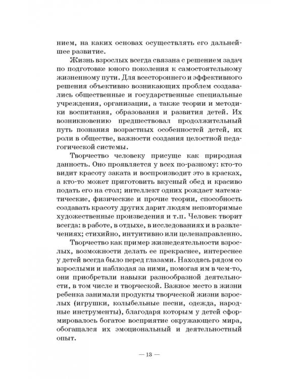 Основы детской хореографии. Педагогическая работа в детском хореографическом коллективе