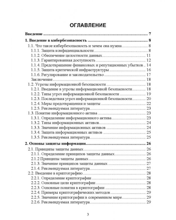 Защита информационных систем. Кибербезопасность. Учебное пособие для СПО