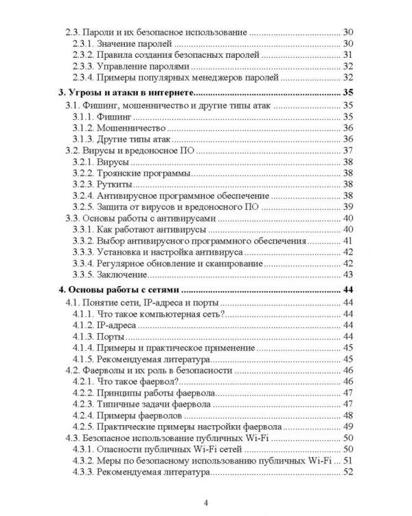 Защита информационных систем. Кибербезопасность. Учебное пособие для СПО