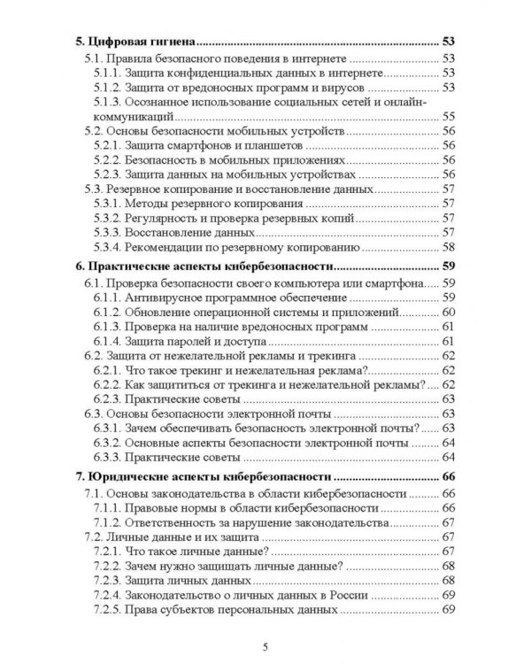Защита информационных систем. Кибербезопасность. Учебное пособие для СПО