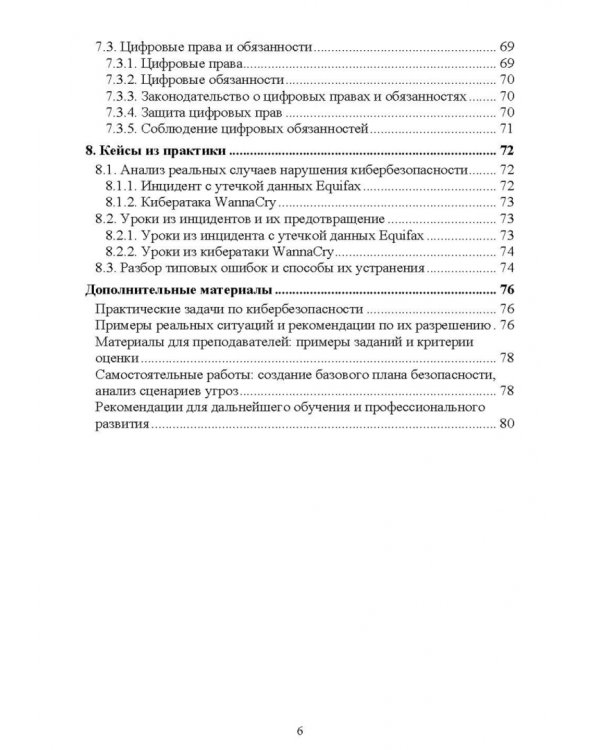 Защита информационных систем. Кибербезопасность. Учебное пособие для СПО