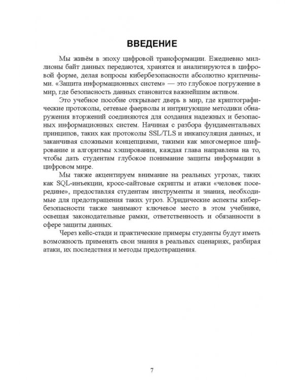 Защита информационных систем. Кибербезопасность. Учебное пособие для СПО
