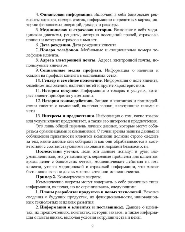 Защита информационных систем. Кибербезопасность. Учебное пособие для СПО