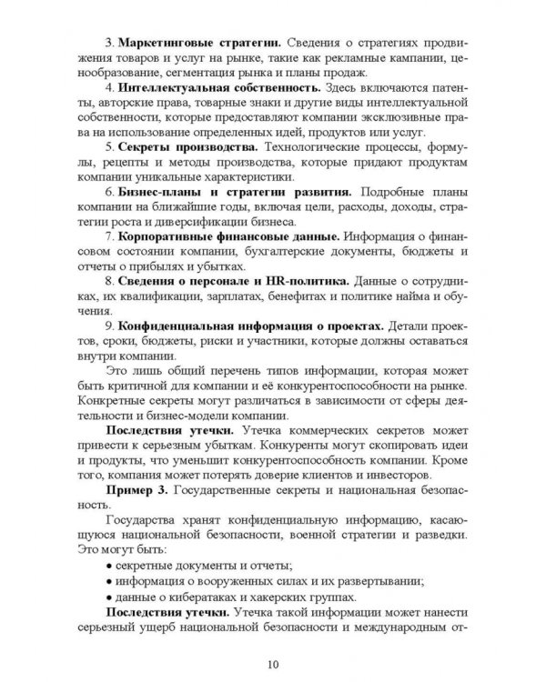 Защита информационных систем. Кибербезопасность. Учебное пособие для СПО