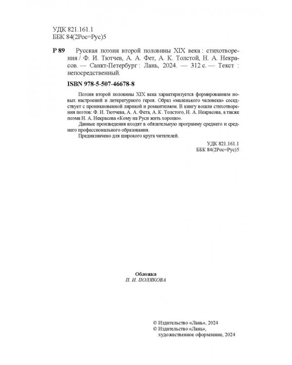 Русская поэзия второй половины XIX века. Стихотворения