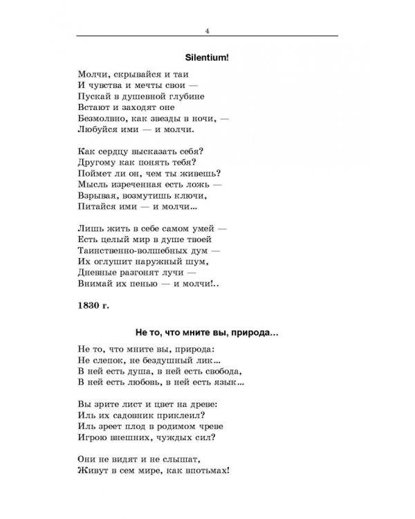 Русская поэзия второй половины XIX века. Стихотворения